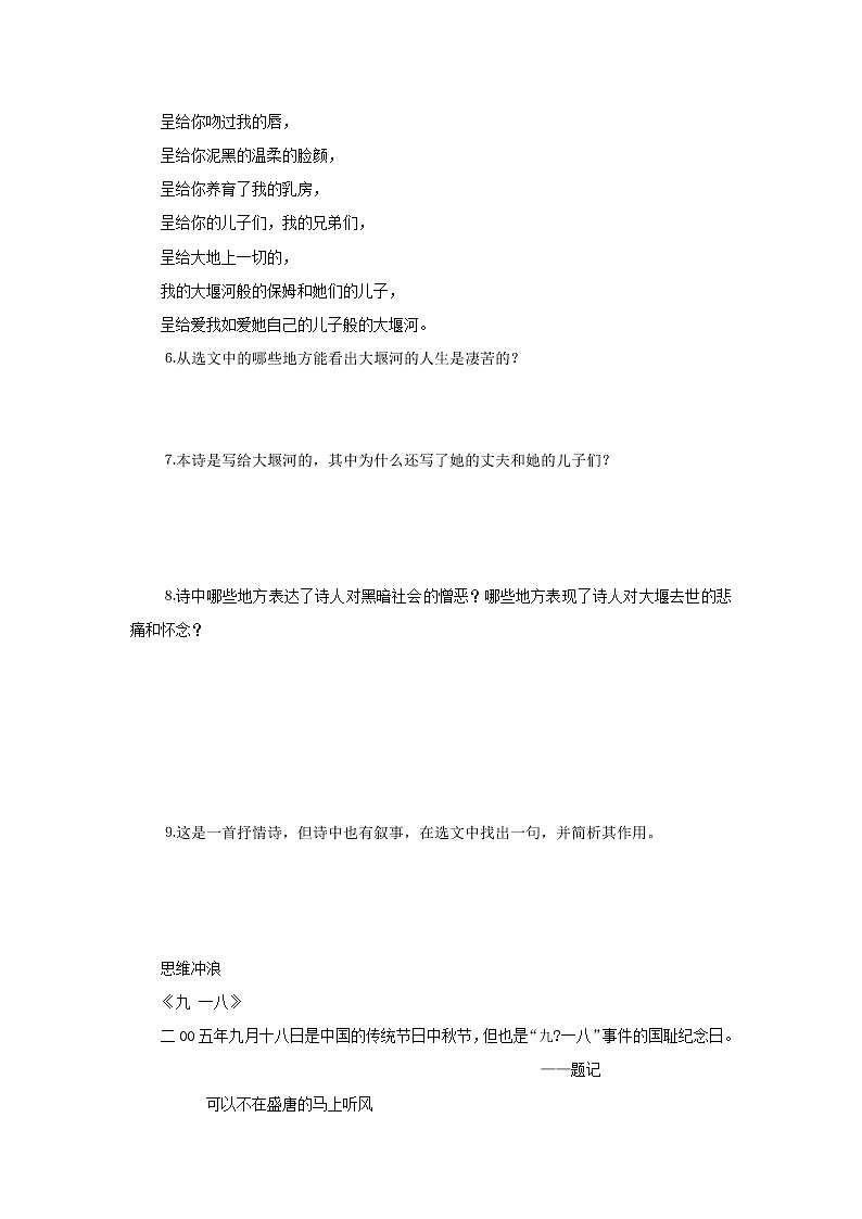 语文：1.3《大堰河—我的保姆》测试（2）（新人教版07版必修1）03