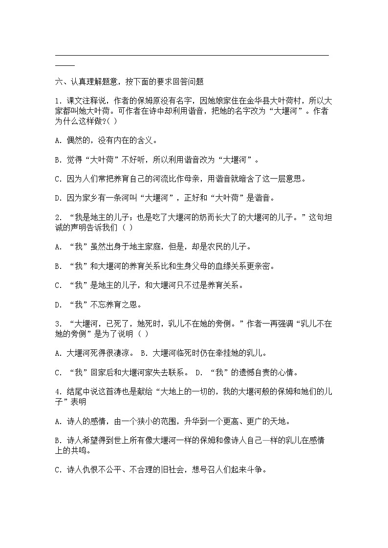 【开学大礼包】年高一语文同步测试 1.3《大堰河--我的保姆》（新人教版必修1）02