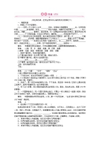 高中语文人教版 (新课标)必修一8 小狗包弟课后作业题