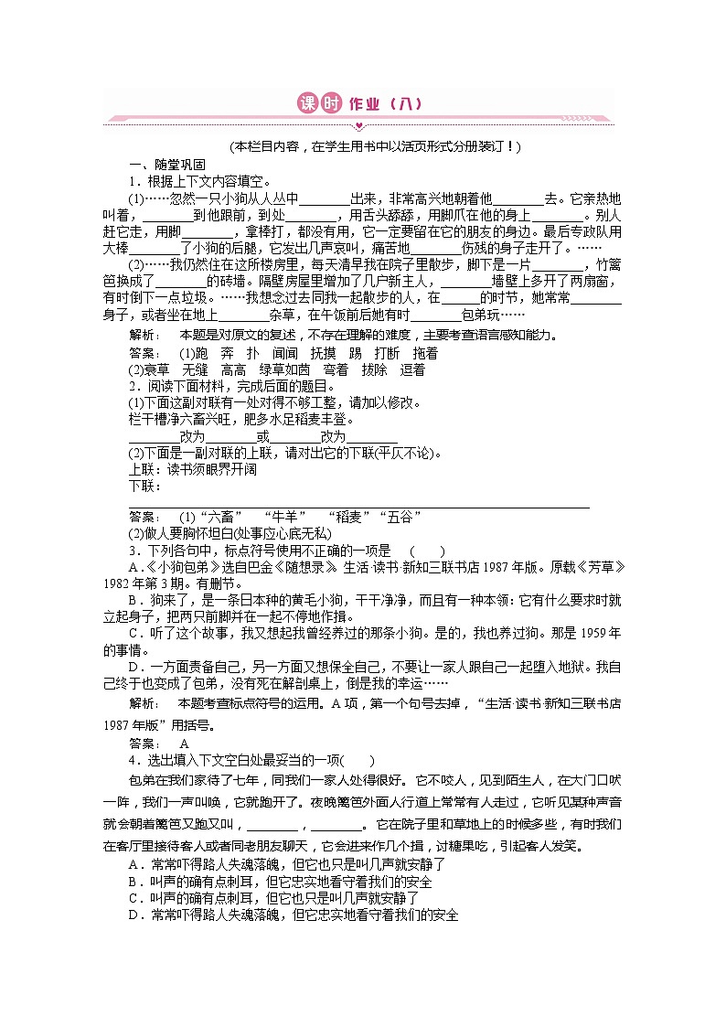 新课标同步导学高一语文练习：8（人教版必修1）第1页
