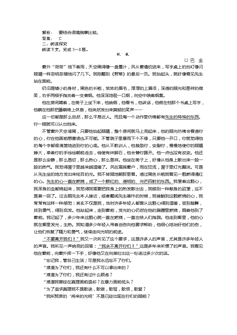 新课标同步导学高一语文练习：8（人教版必修1）第2页