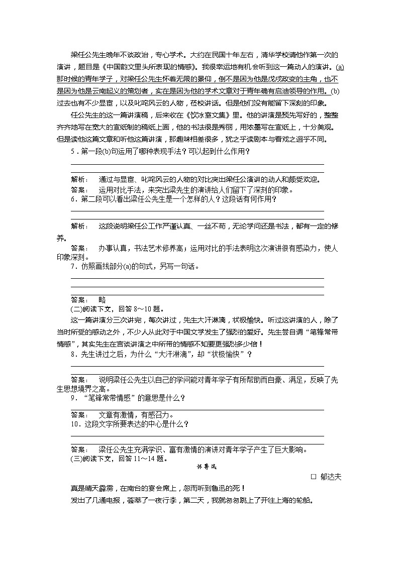 新课标同步导学高一语文练习：9（人教版必修1）第2页