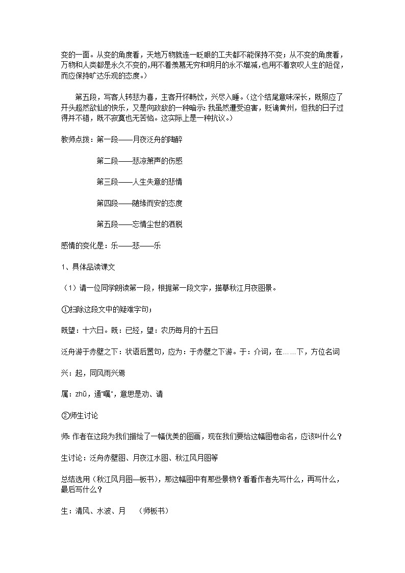 《赤壁赋》教案第3页