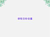 版高中语文课时讲练通课件：1.2《雷雨》（新人教版必修4）1014