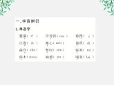 版高中语文全程学习方略课件：1.2《雷雨》（新人教版必修4）1013