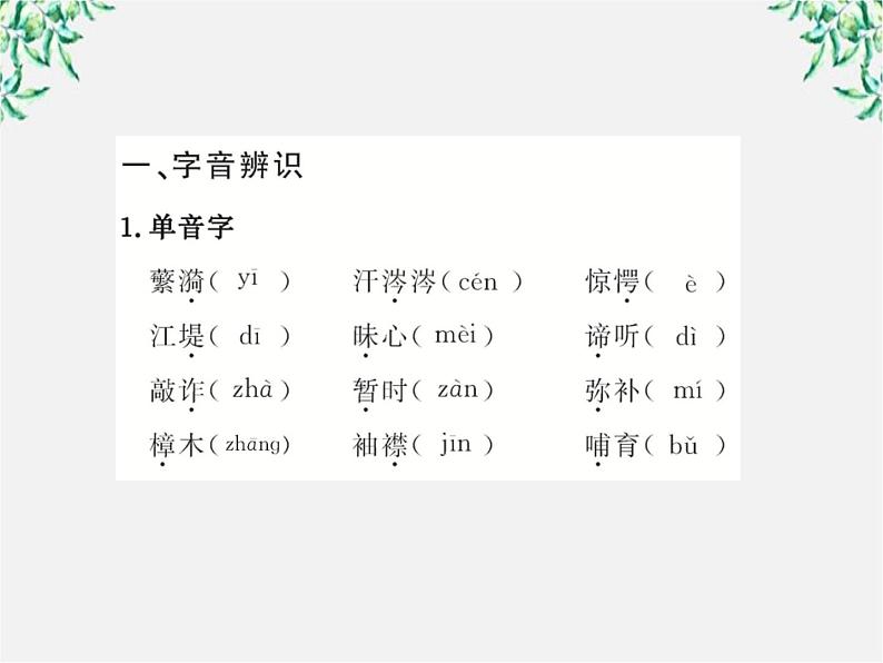 版高中语文全程学习方略课件：1.2《雷雨》（新人教版必修4）101303