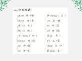 版高中语文全程学习方略课件：1.2《雷雨》（新人教版必修4）1013