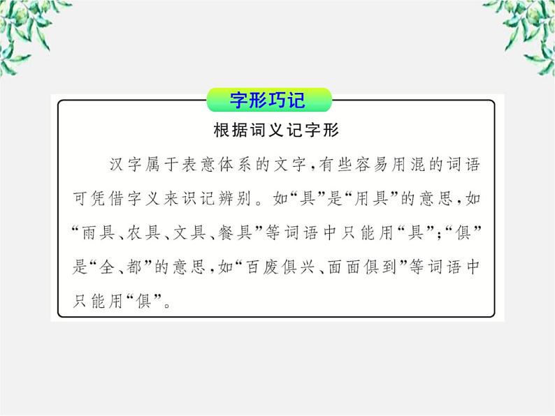 版高中语文全程学习方略课件：1.2《雷雨》（新人教版必修4）101306