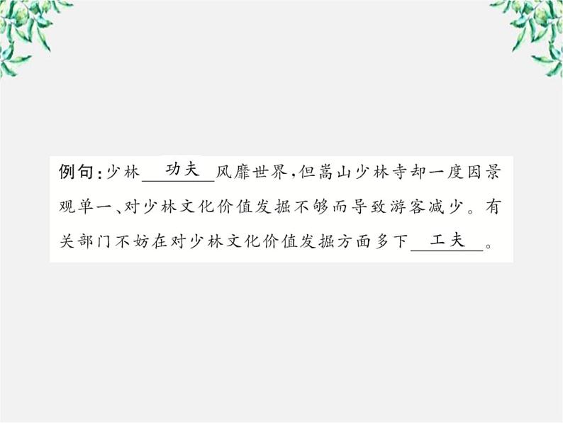 版高中语文全程学习方略课件：1.2《雷雨》（新人教版必修4）101308