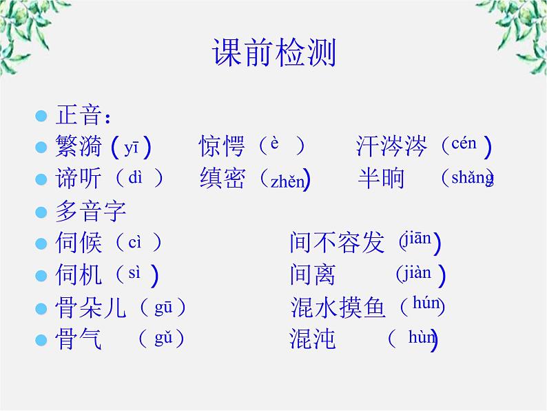 学年高二语文课件：1.2《雷雨》（新人教版必修4）98403