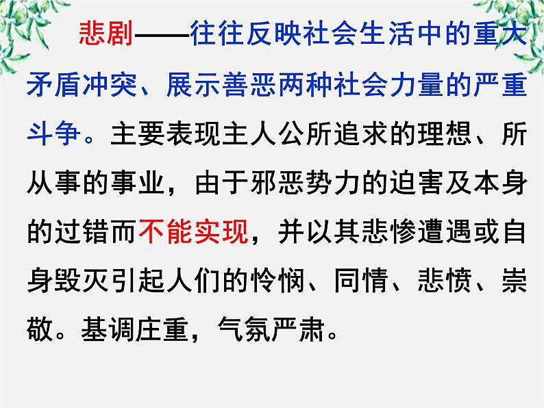 -学年高二语文：1.2 雷雨 课件（人教版必修4）1004第8页