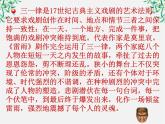 吉林省长岭县第四中学高一语文：1.2《雷雨》课件（人教版必修4）1005
