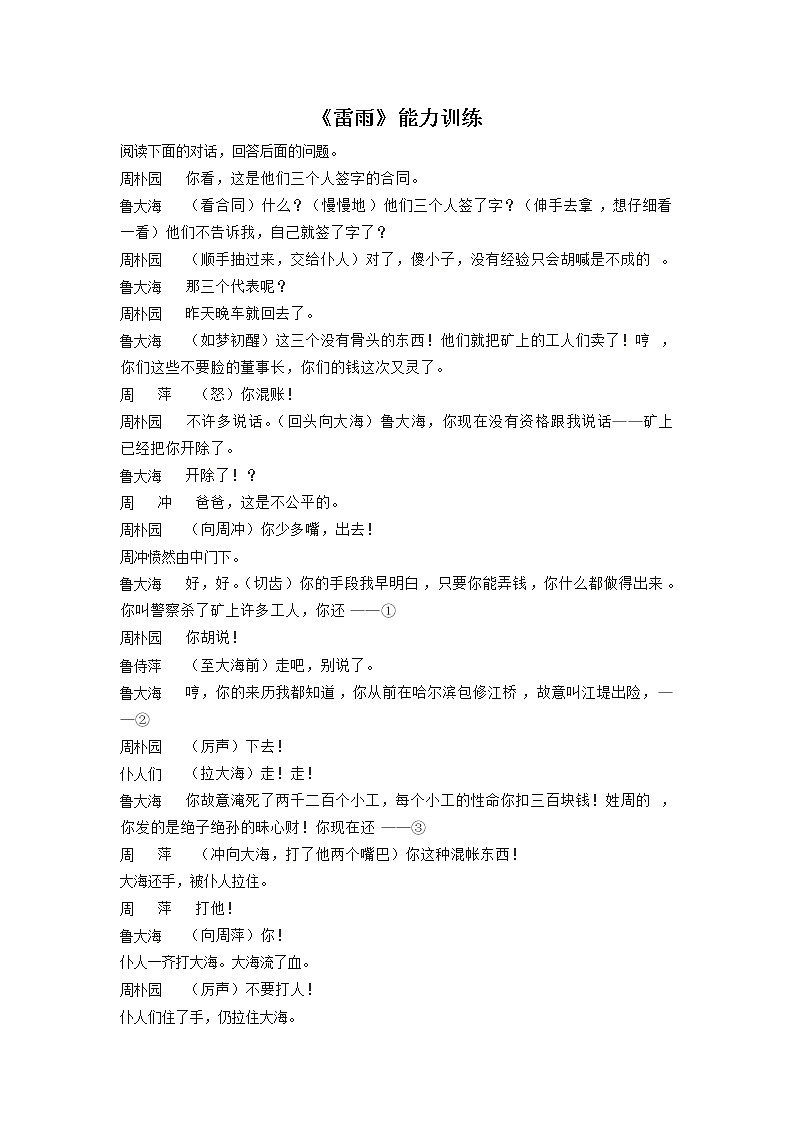 1.2《雷雨》能力训练（新人教必修4）.01