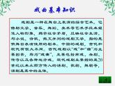 语文：1.2《雷雨》课件（2）（新人教版必修4）