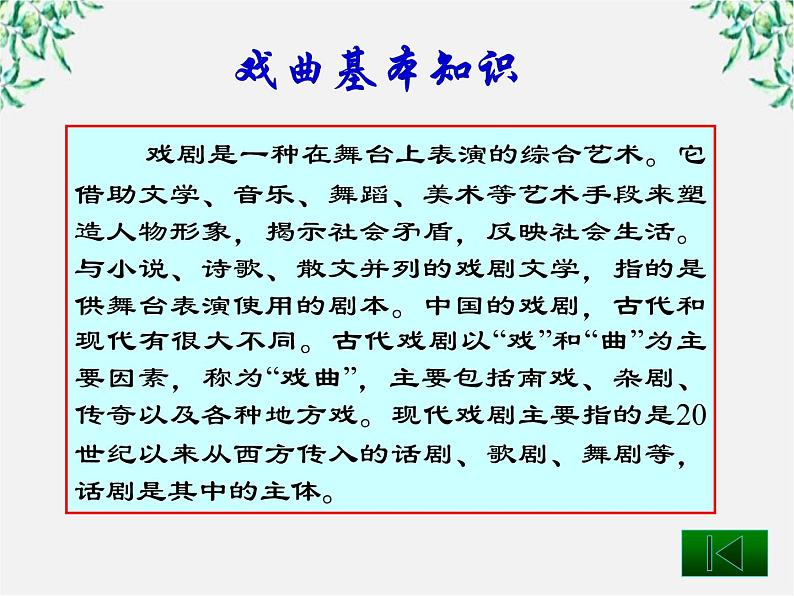 语文：1.2《雷雨》课件（2）（新人教版必修4）第3页