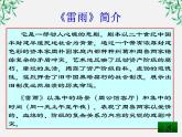 语文：1.2《雷雨》课件（2）（新人教版必修4）