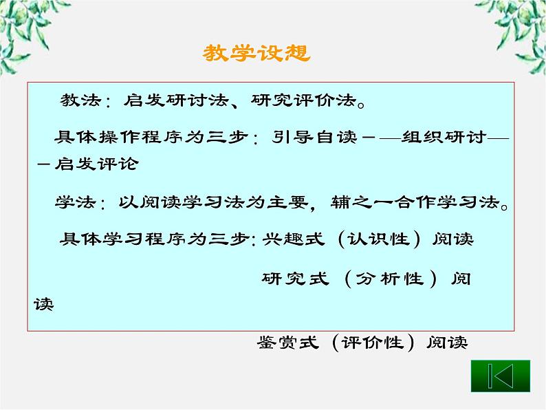 语文：1.2《雷雨》课件（2）（新人教版必修4）第8页