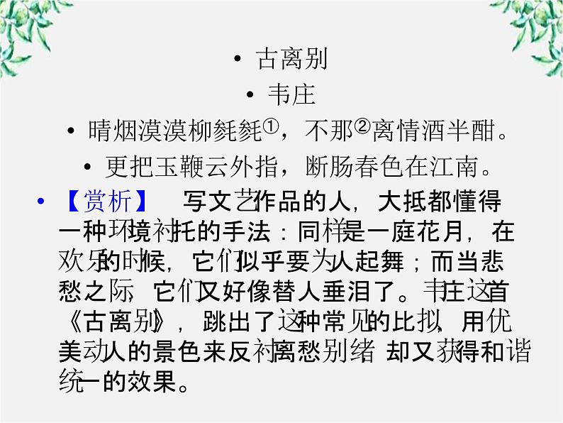 【开学大礼包】年高二语文课件：1.2《雷雨》（新人教版必修4）98603