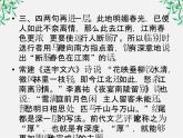 【开学大礼包】年高二语文课件：1.2《雷雨》（新人教版必修4）986