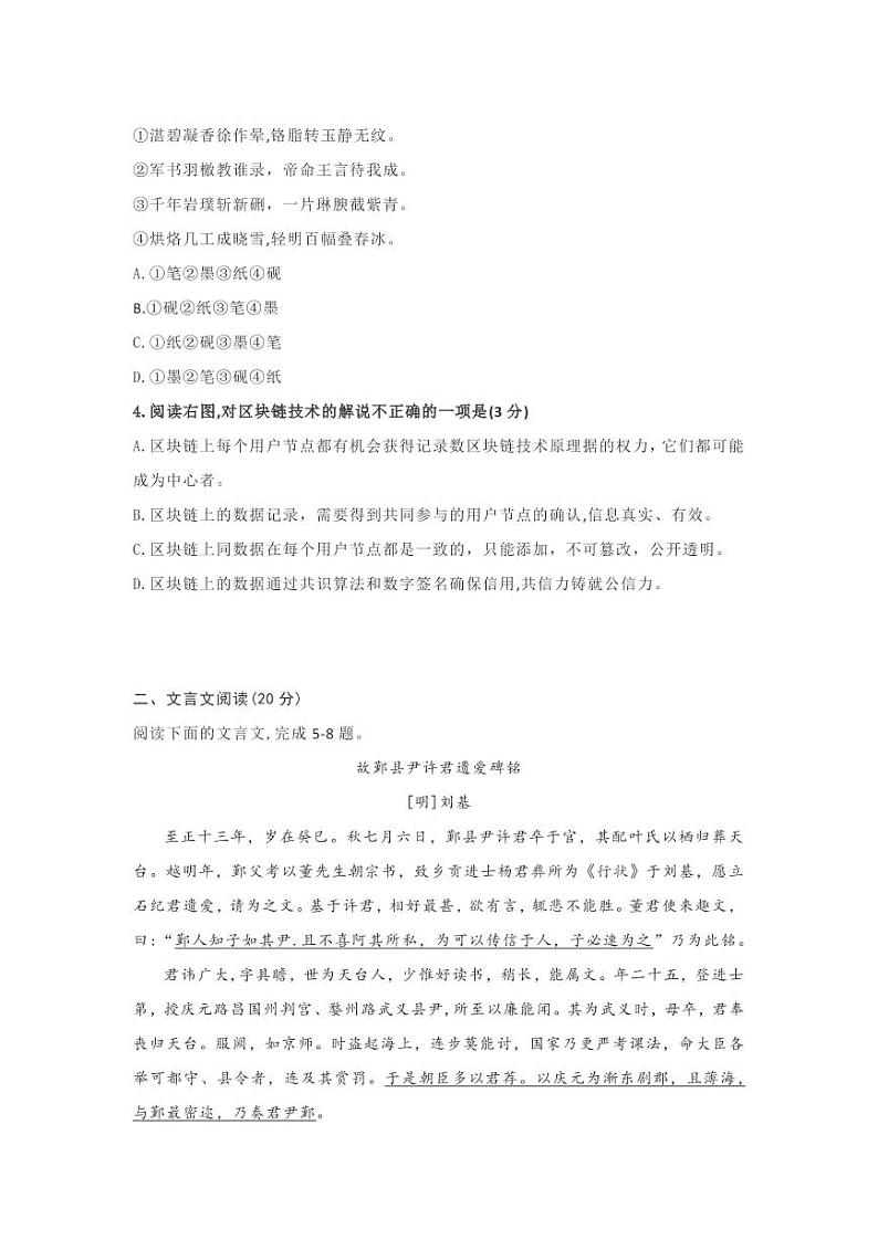 2020届无锡市高三一模语文试卷（含答案）02