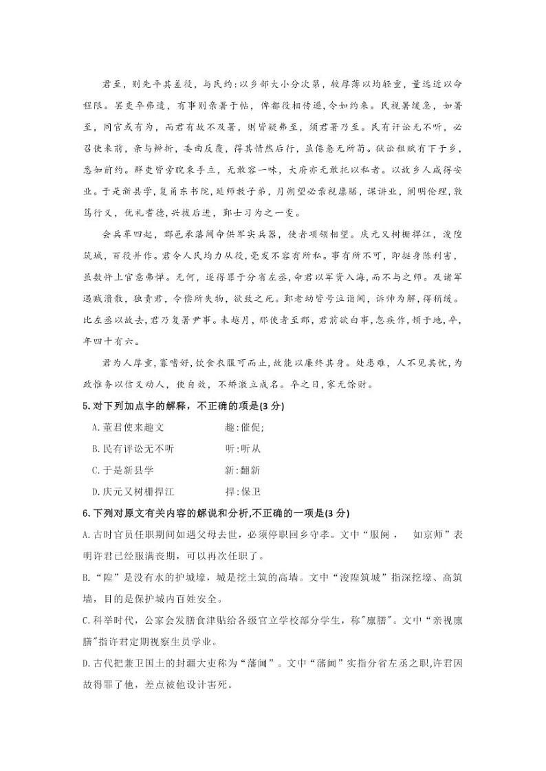 2020届无锡市高三一模语文试卷（含答案）03