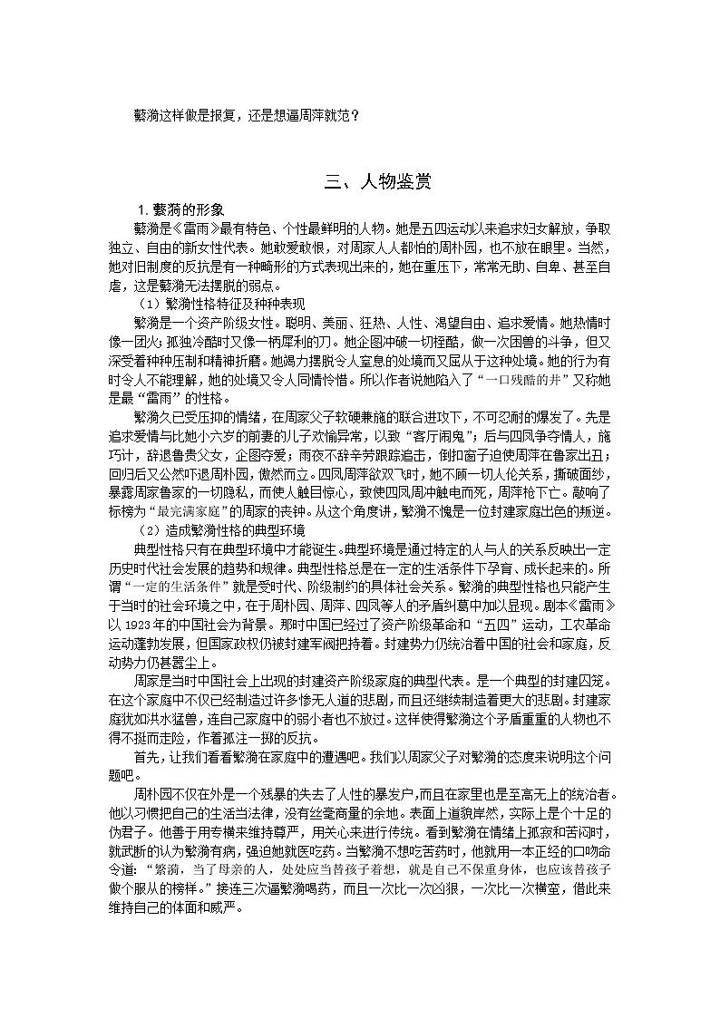 语文：1.2《雷雨》学案（新人教必修4）03