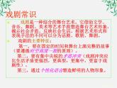 雷雨    课件
