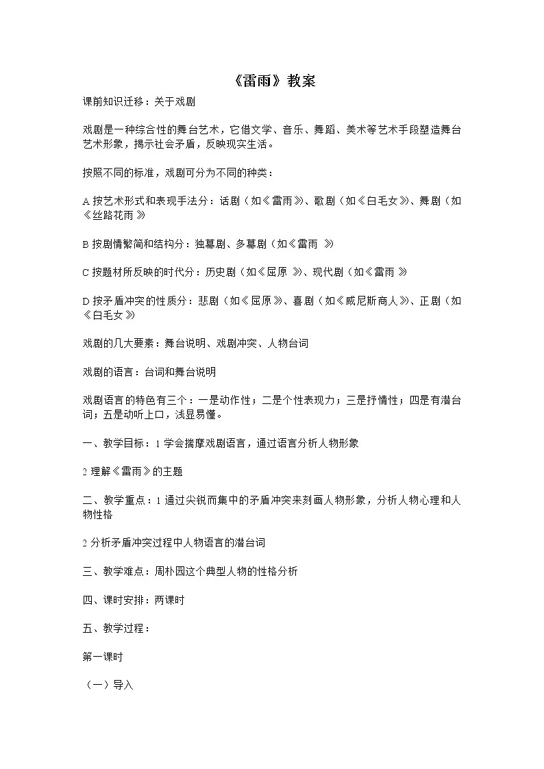 1.2《雷雨》教案（新人教必修4）.01