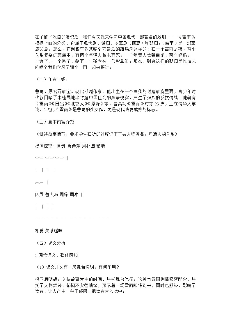 1.2《雷雨》教案（新人教必修4）.02