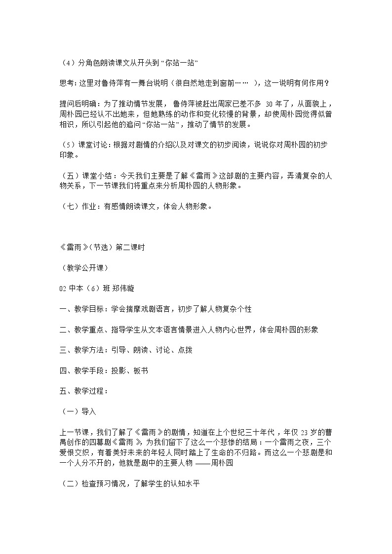1.2《雷雨》教案（新人教必修4）.03