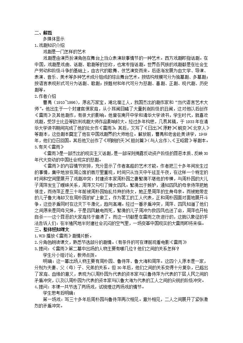 语文：1.2《雷雨》教案（3）（新人教版必修4）02
