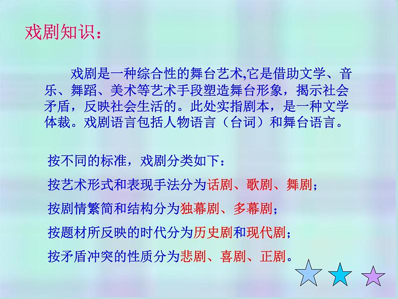 云南省红河州弥勒县庆来学校高一语文课件：《雷雨》97901