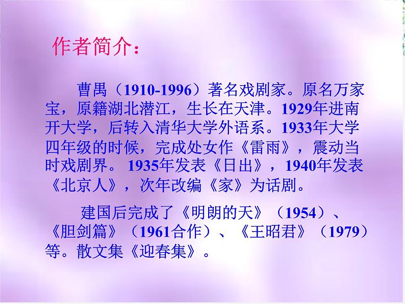 云南省红河州弥勒县庆来学校高一语文课件：《雷雨》97907