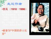 陕西省西安市第六十六中学高二语文课件：1.2《雷雨》（新人教版必修4）980