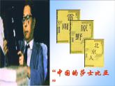 年高二语文暑期备课课件：1.2《雷雨》2（新人教版必修4）989