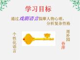 年高二语文暑期备课课件：1.2《雷雨》2（新人教版必修4）989