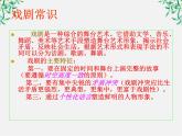 年高二语文暑期备课课件：1.2《雷雨》2（新人教版必修4）989