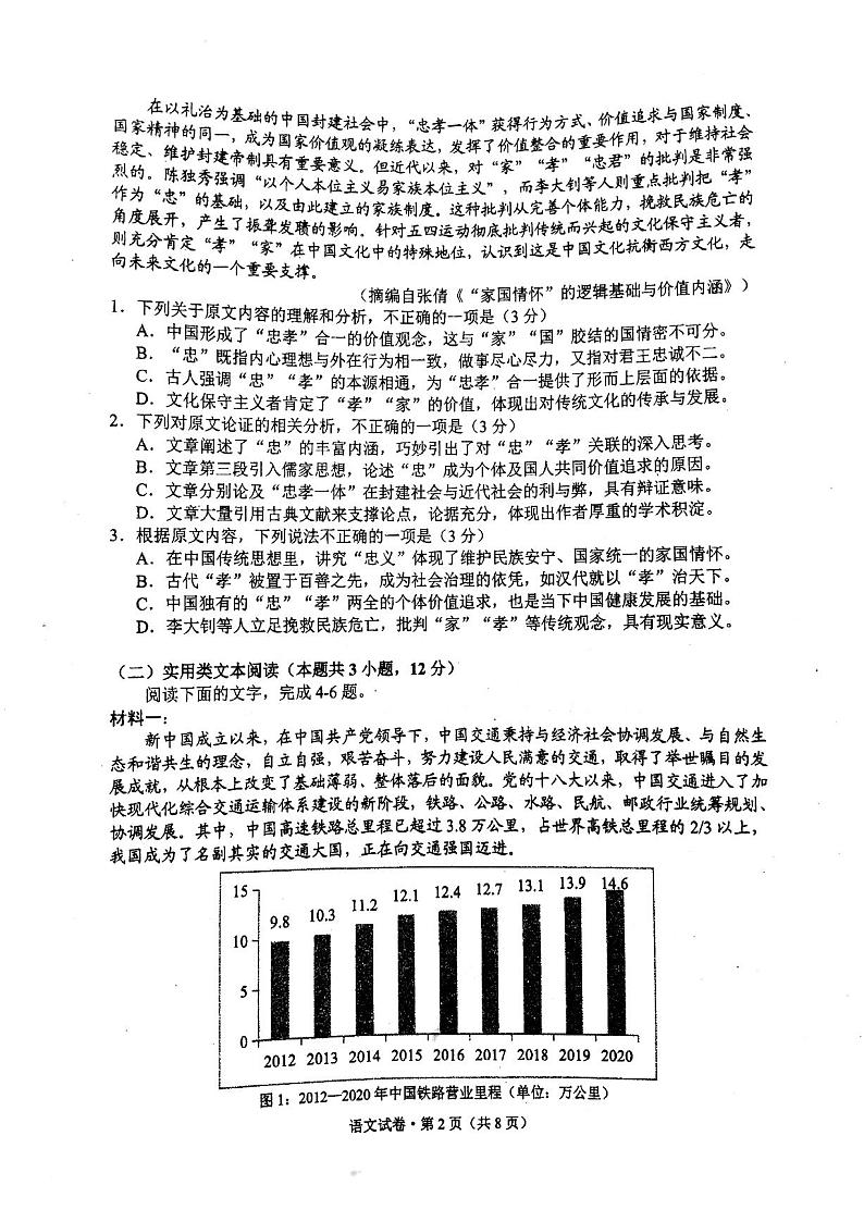 云南省昆明市2022届高三“三诊一模”摸底诊断测试语文试题含答案02
