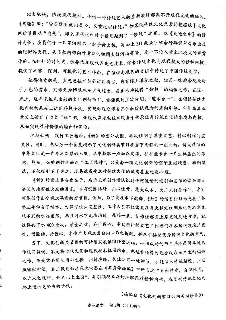 2022届辽宁省沈阳市高三教学质量监测（一）语文试题第2页