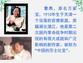 年高二语文暑期备课课件：1.2《雷雨》3（新人教版必修4）988