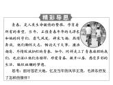 人教版高中语文必修一1.《沁园春长沙》课件78张