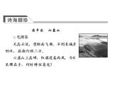 人教版高中语文必修一1.《沁园春长沙》课件78张