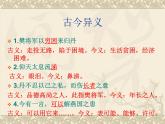 人教版必修一第二单元《荆轲刺秦王》知识点梳理课件（22张PPT）