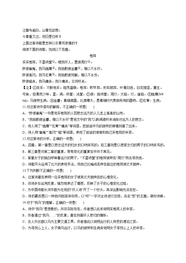 人教版高中语文必修二第二单元《诗经》两首练习第3页