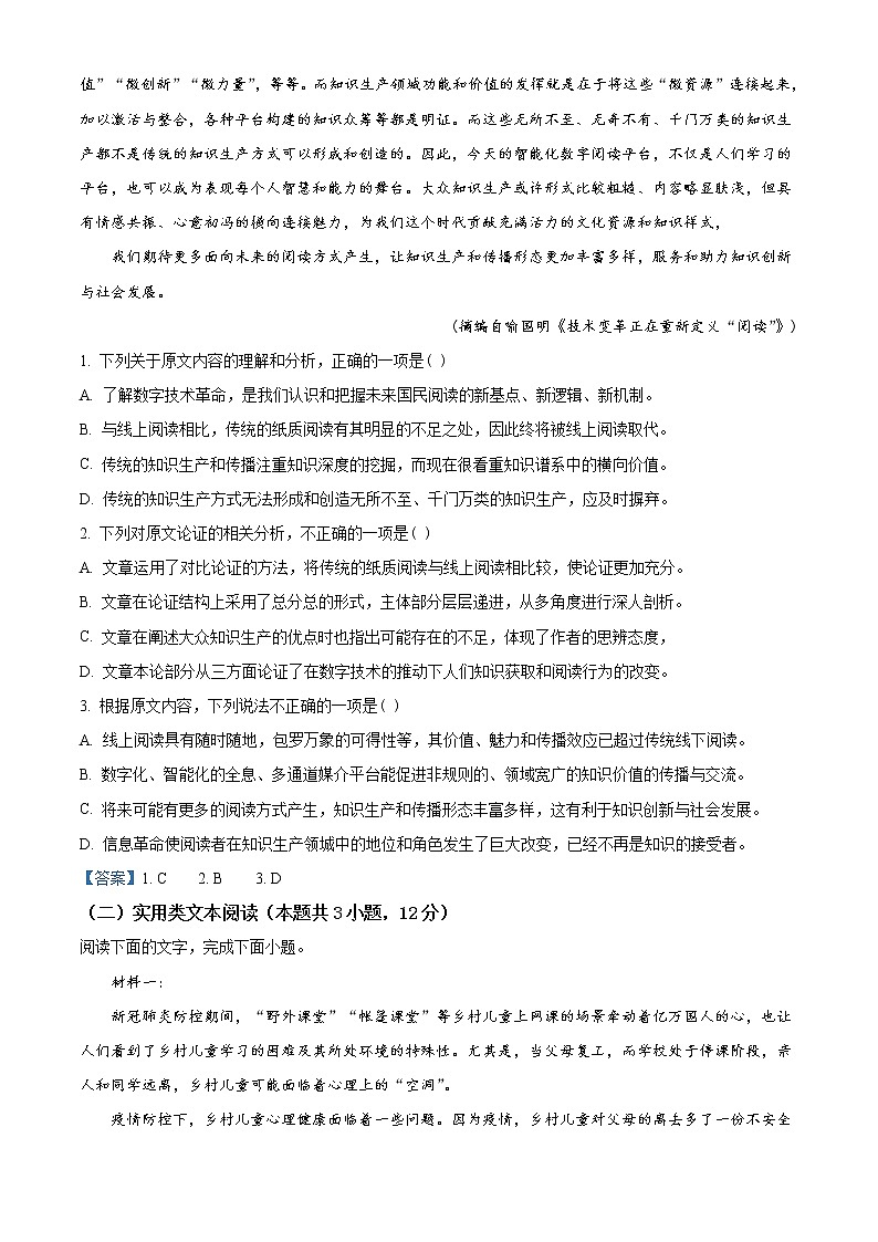 2021届吉林省白山市高三一模语文试题02