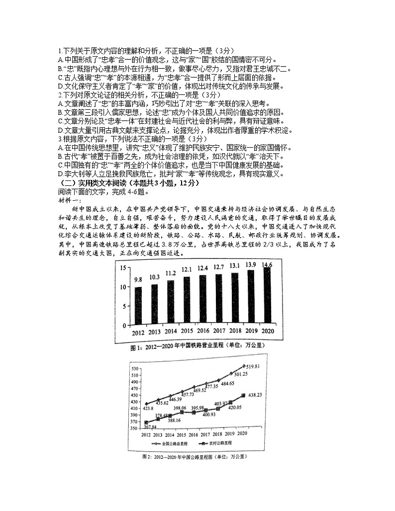 云南省昆明市2022届高三“三诊一模”摸底诊断测试语文试题02