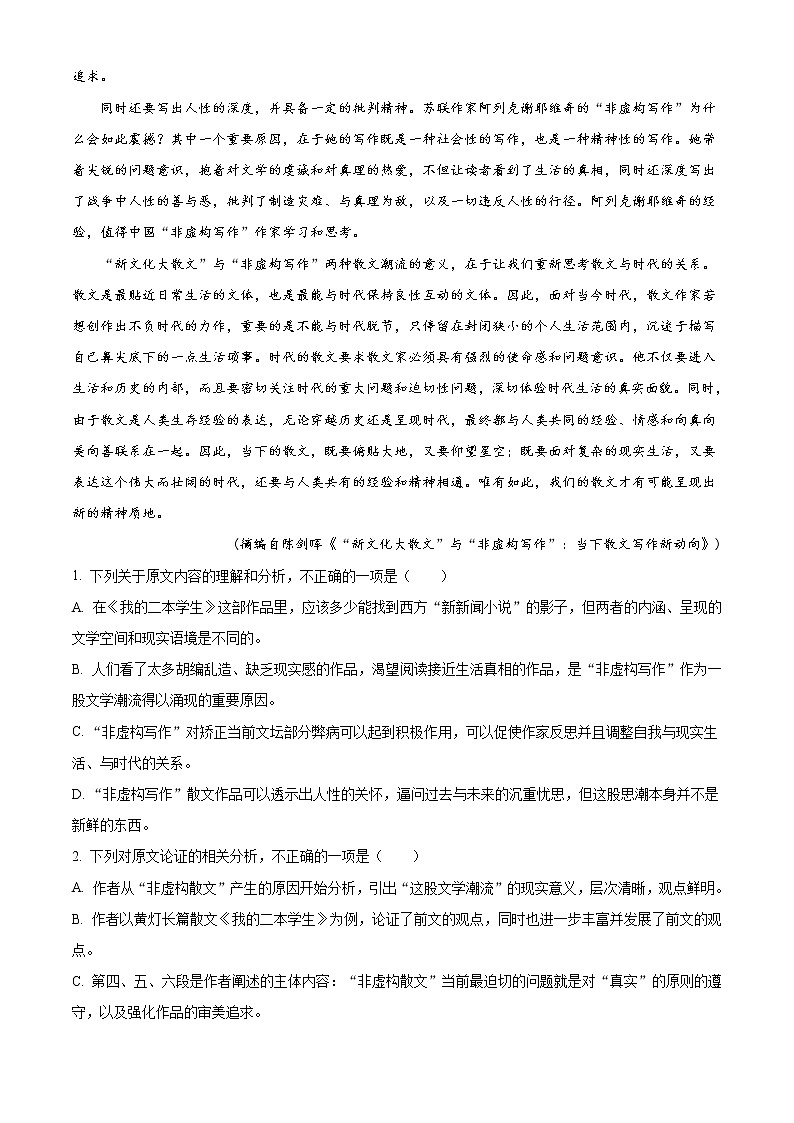 2021届陕西省榆林市高三一模语文试题02