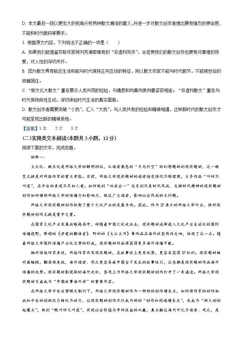 2021届陕西省榆林市高三一模语文试题03