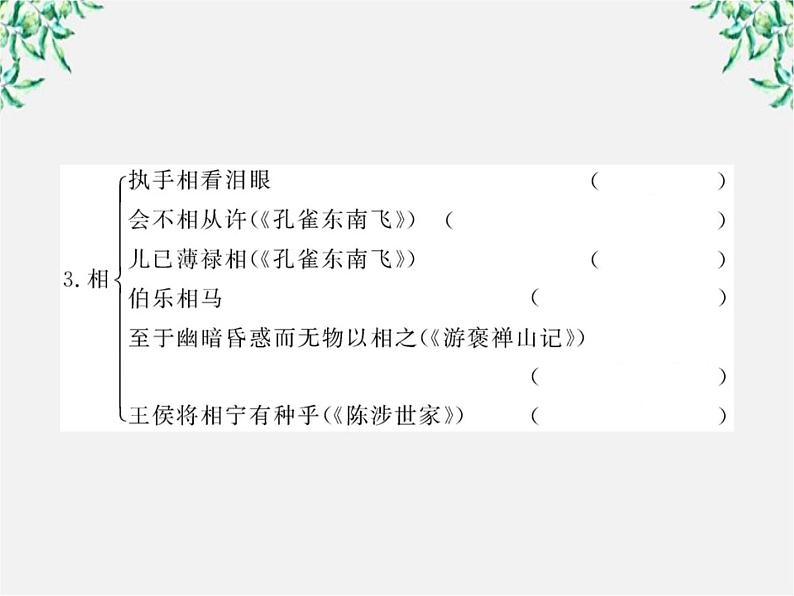 版高中语文课时讲练通课件：2.4《柳永词两首》（新人教版必修4）1125第4页