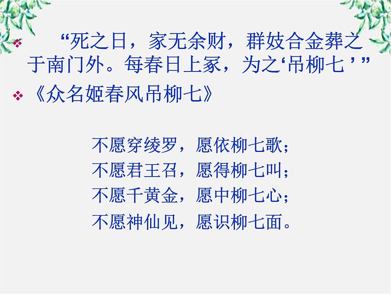 -学年高二语文：2.4 柳永词两首 课件（人教版必修4）110707